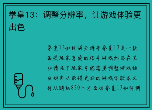 拳皇13：调整分辨率，让游戏体验更出色